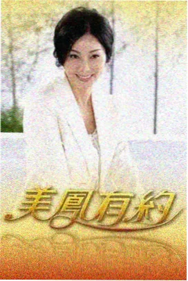 我与宿敌蛇尊互演夫妻漫画全集 更新公告配图 戏楼夜灯与稿纸